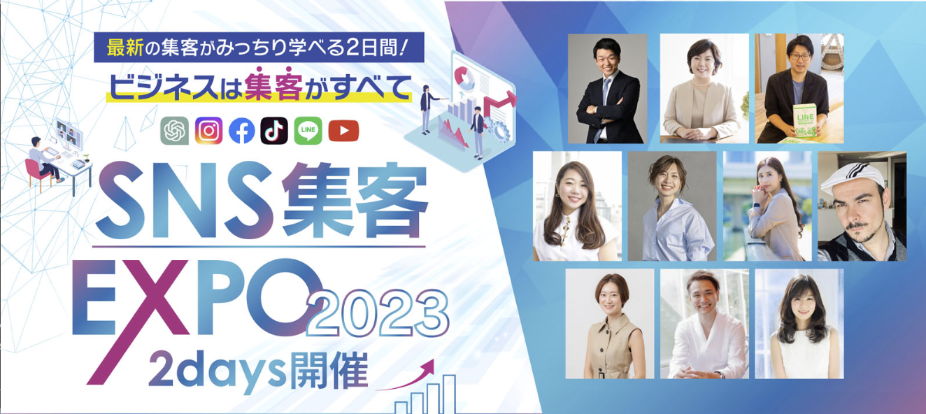 23.10.21 -[Anuncio de evento] ¡Celebramos un seminario de marketing con IA en SNS Shukyaku EXPO 2023!