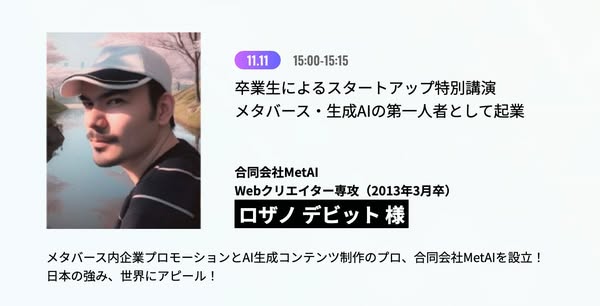 23.11.11 -【登壇告知】JIKEIゲームショー2025に登壇!