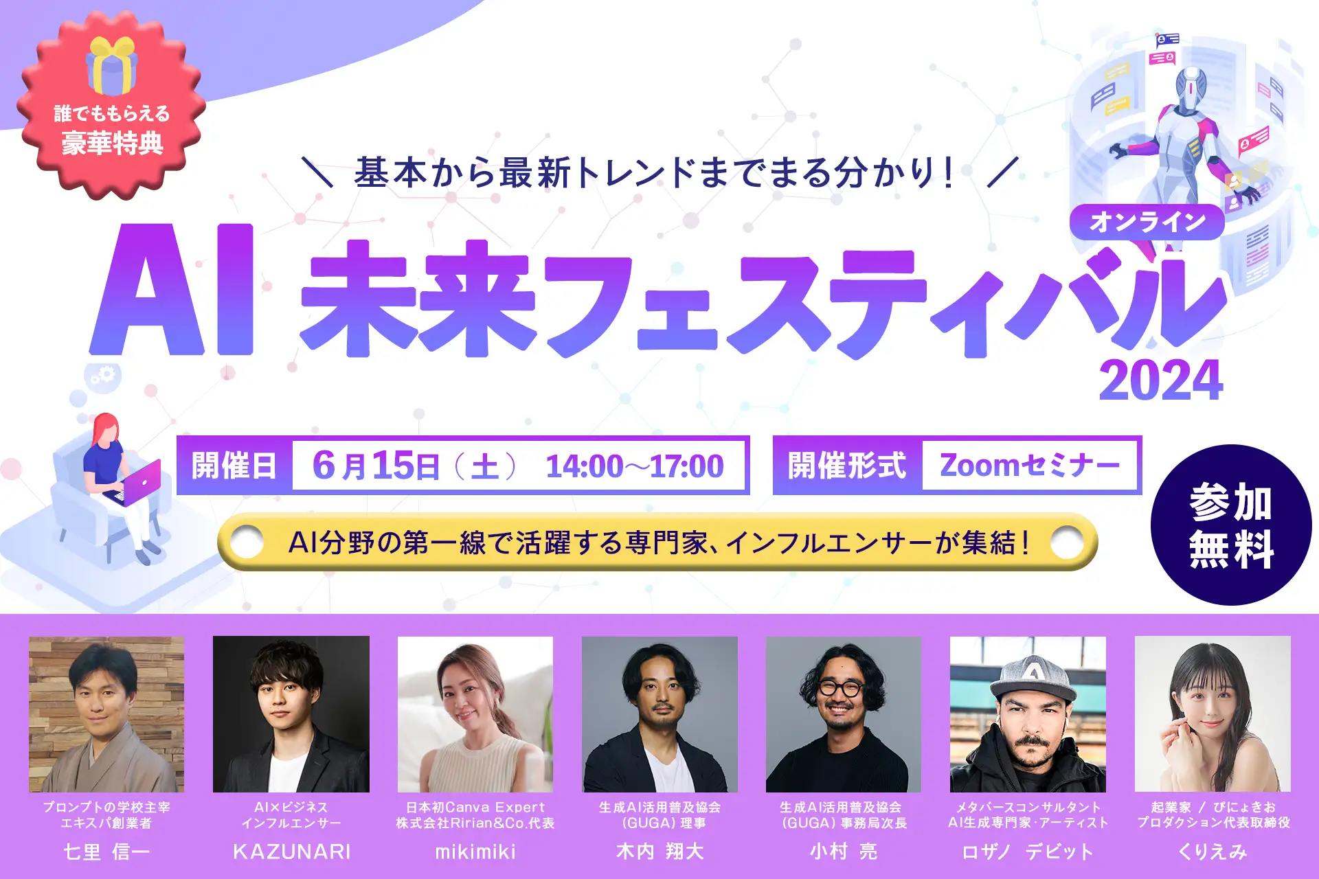 24.06.15 - 「AI 未来フェスティバル 2024」で登壇確定！