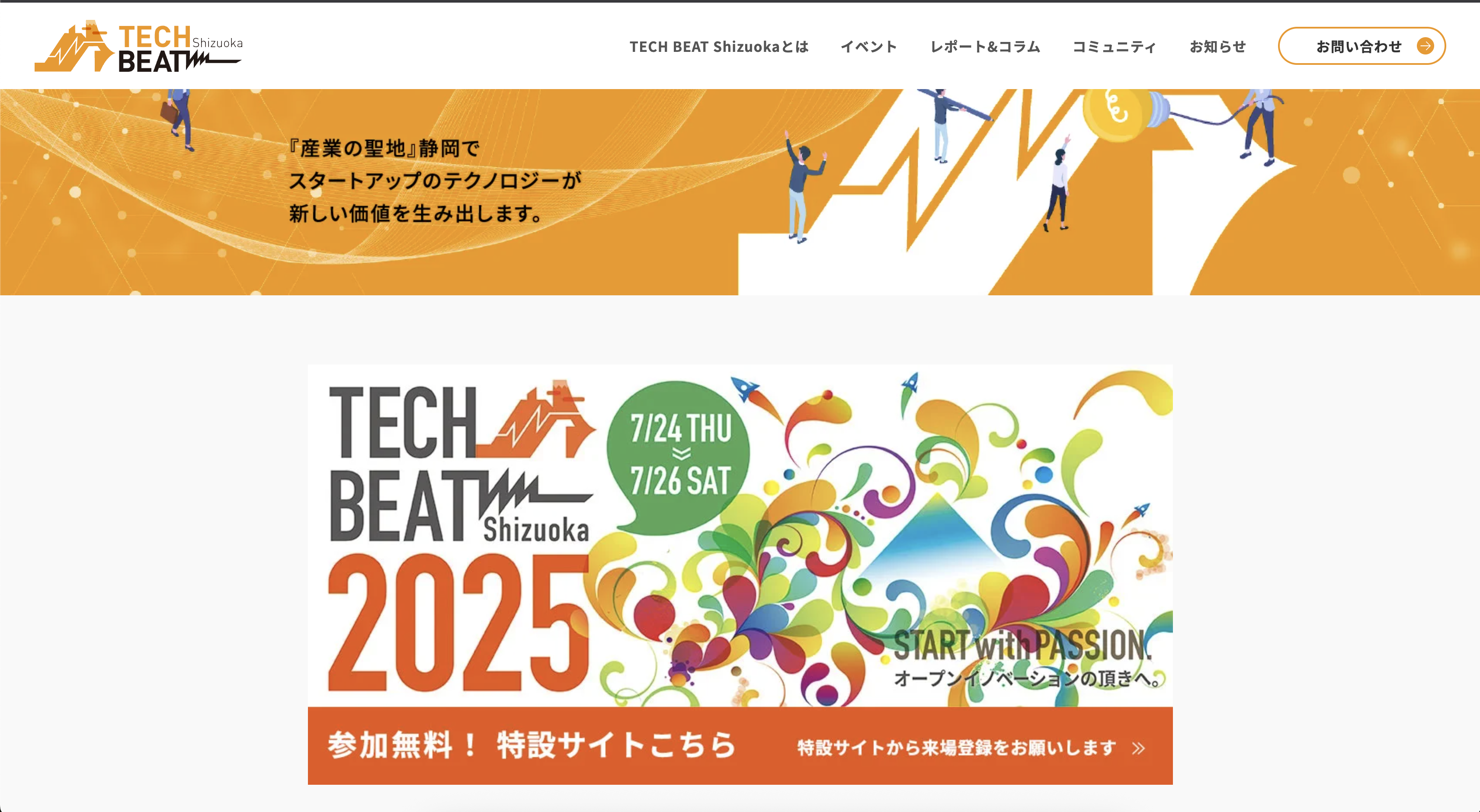 25.06.07 - Confirmed Exhibitor at "TECHBEAT SHIZUOKA" in Shizuoka Prefecture, July 24–26