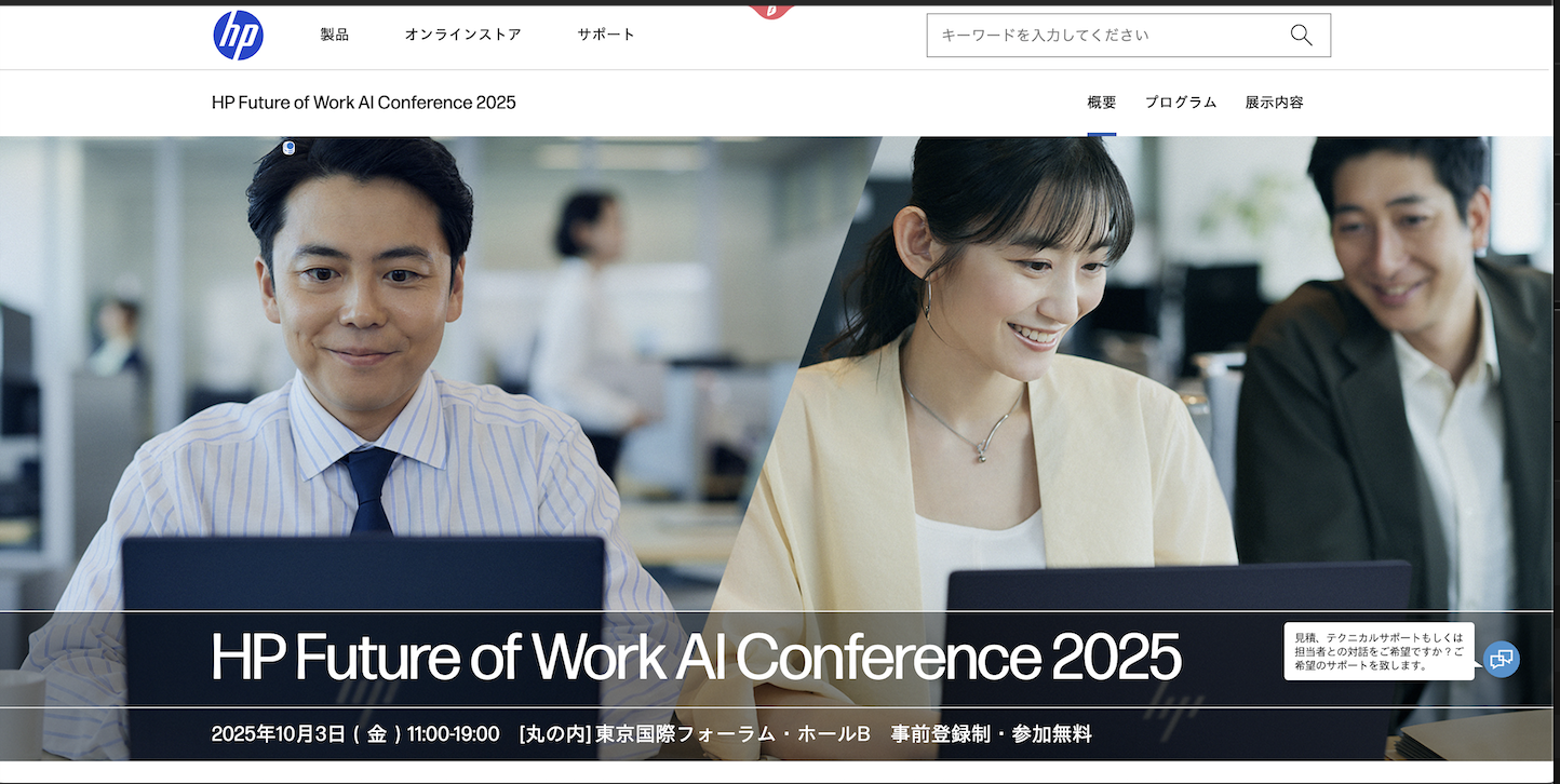 25.10.03 - [Exhibition Confirmed] MetAI to Exhibit and Speak at HP Japan's Annual "HP Future of Work AI Conference 2025"!