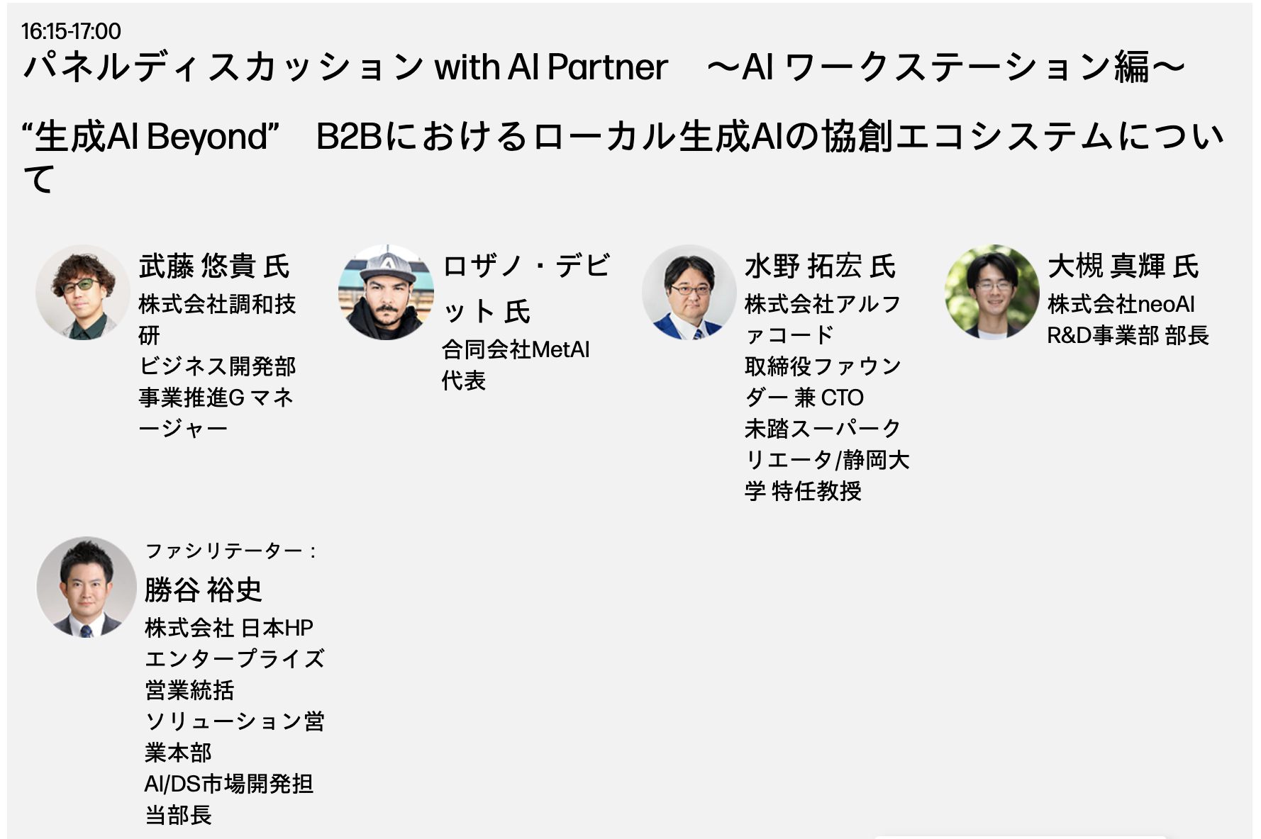 25.10.03 - [Exhibition Confirmed] MetAI to Exhibit and Speak at HP Japan's Annual "HP Future of Work AI Conference 2025"!
