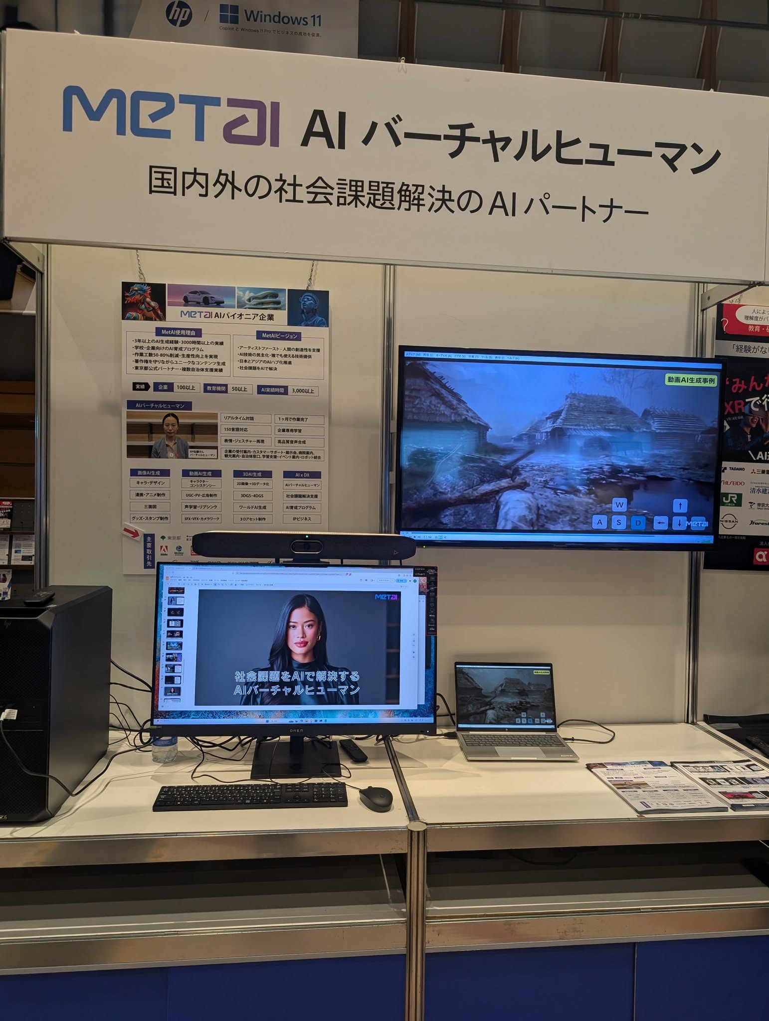 25.10.03 - [Exhibition Confirmed] MetAI to Exhibit and Speak at HP Japan's Annual "HP Future of Work AI Conference 2025"!