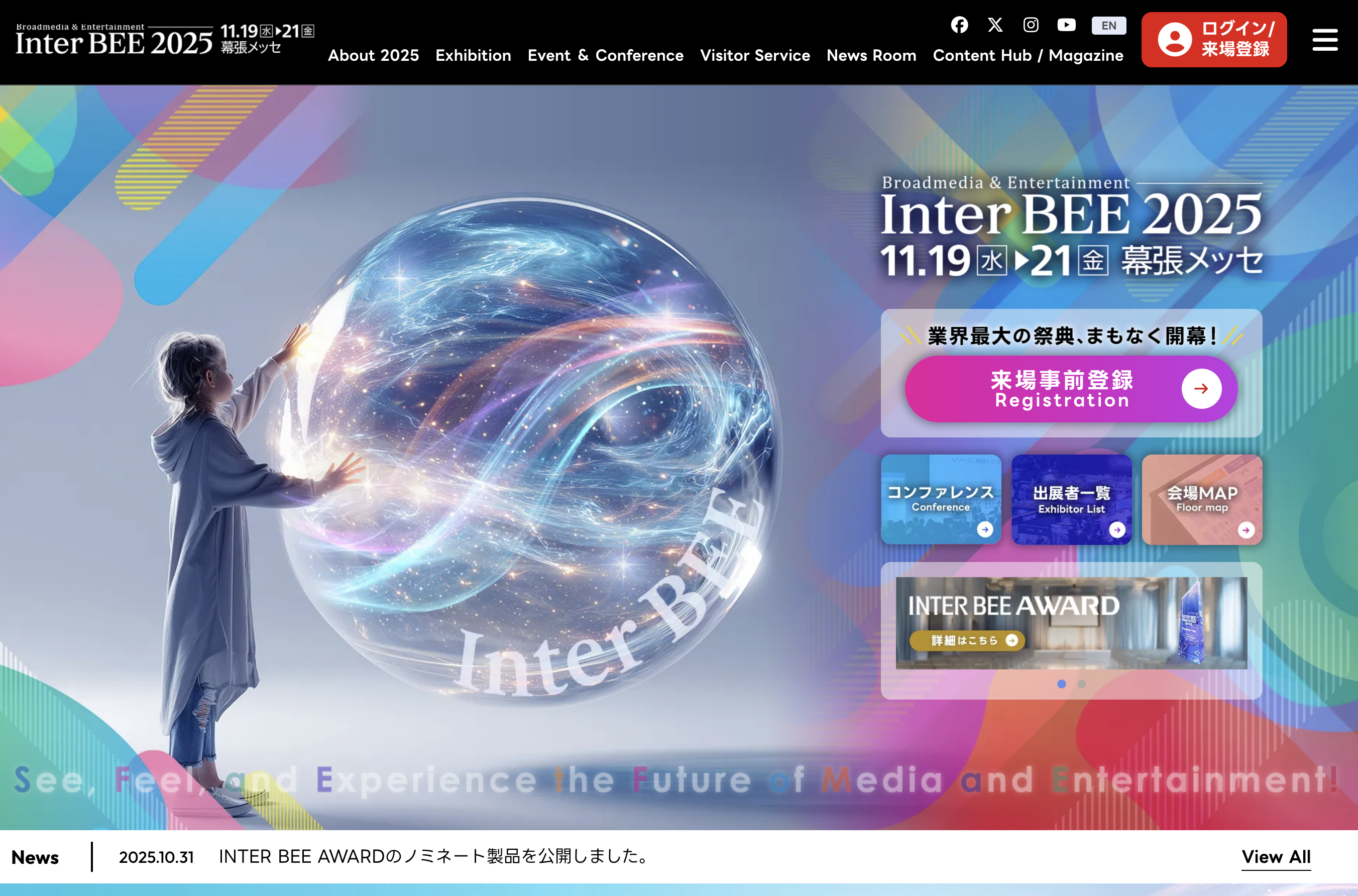 【出展決定】Inter BEE 2025 - 放送・映像・音響業界向けAIソリューション展示