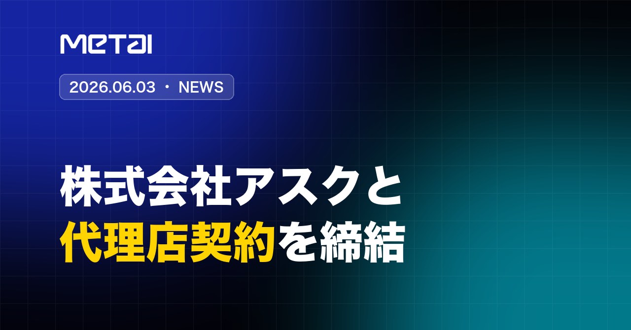 26.06.03 - 株式会社アスクと代理店契約を締結しました