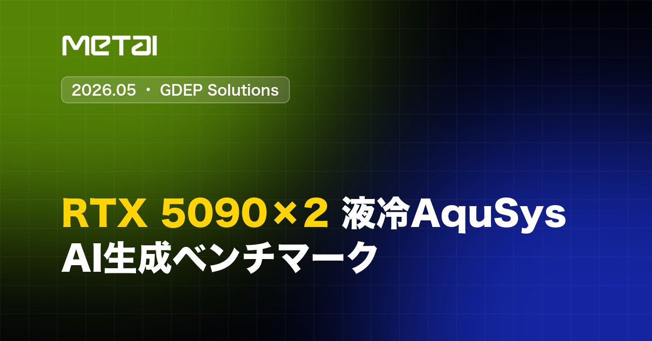 26.05.21 - Colaboramos en el benchmark de IA generativa de la AquSys de GDEP Solutions (RTX 5090×2)