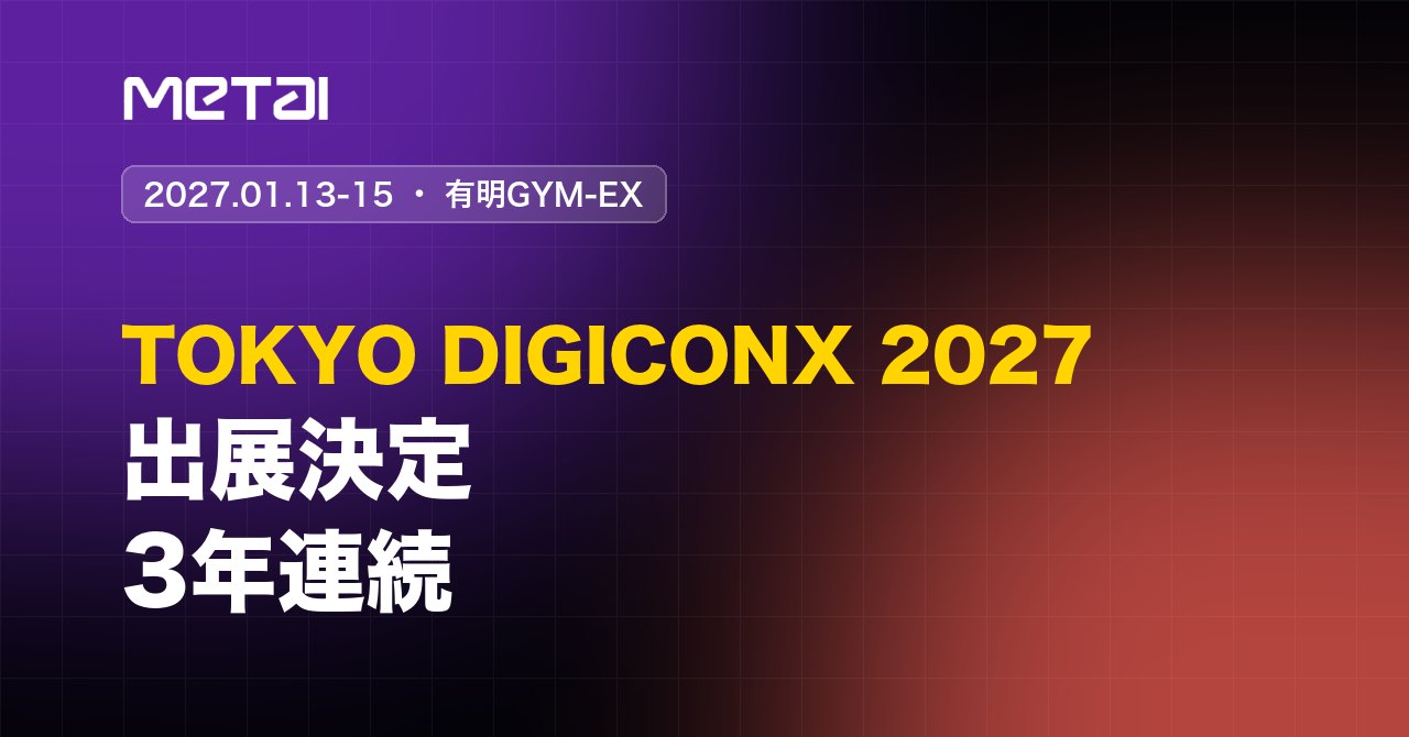 27.01.13〜15 - 【出展決定】「TOKYO DIGICONX 2027」に出展します