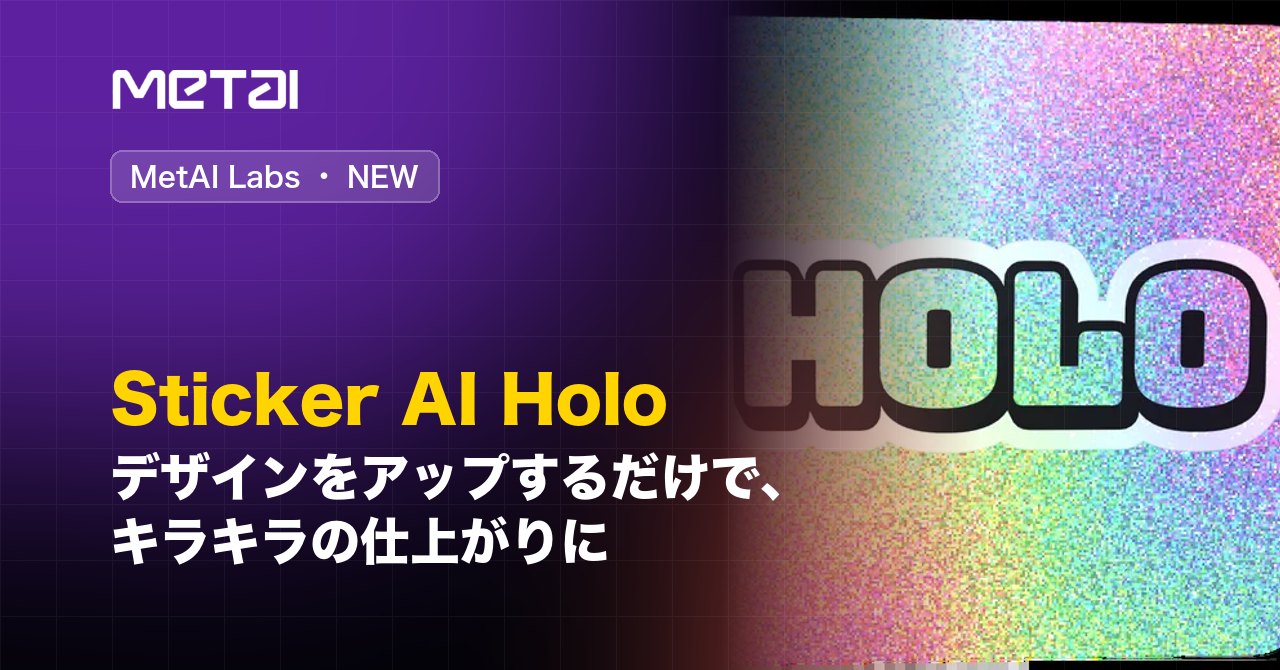 26.10.14 - 【MetAI Labs】Sticker AI Holo｜デザインをアップするだけで、キラキラの仕上がりに