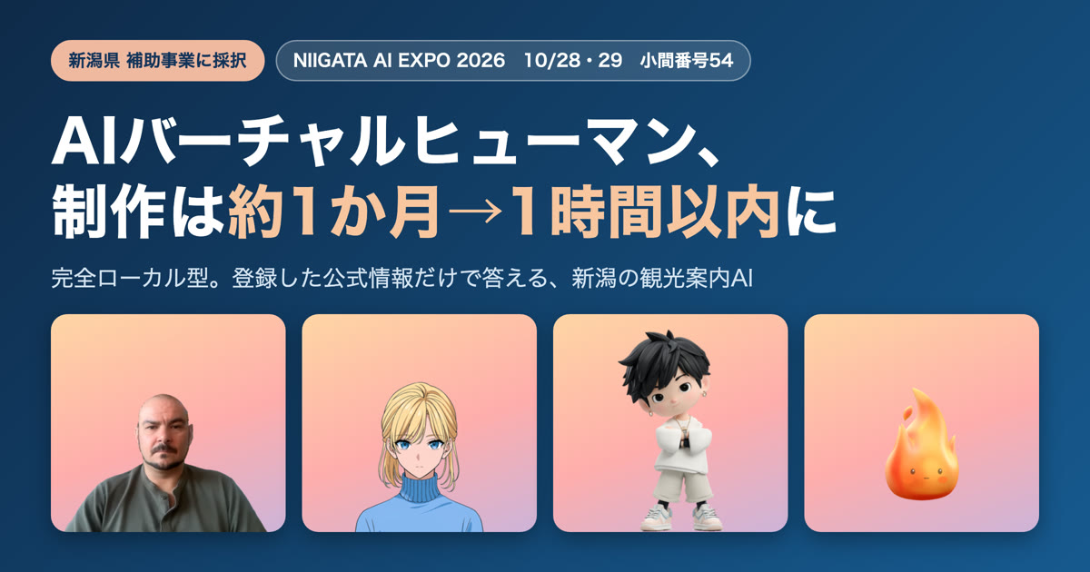 26.10.16 - MetAI presenta un humano virtual con IA 100 % local que funciona en un PC sin internet: se crea en menos de una hora, debut en NIIGATA AI EXPO el 28–29 de octubre