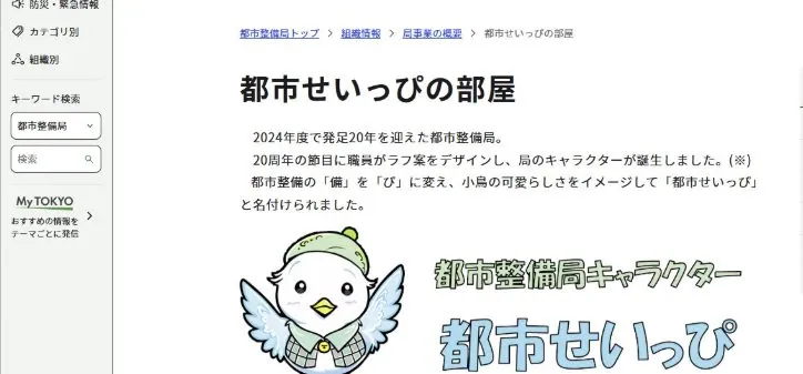 Mascota oficial «Toshi Seippi» creada con IA